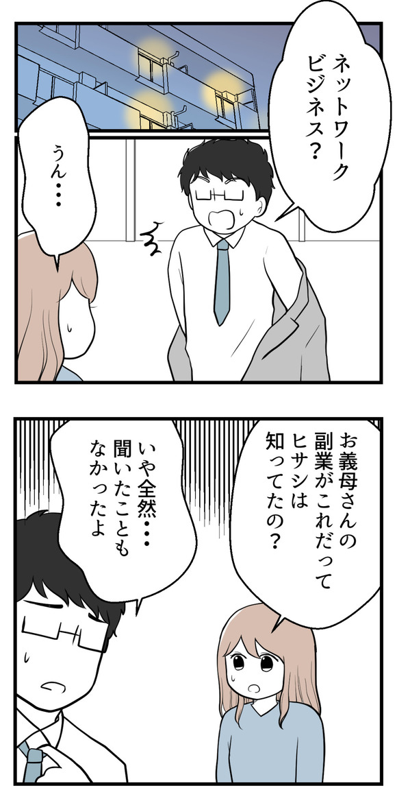不妊治療費を義親に27-3