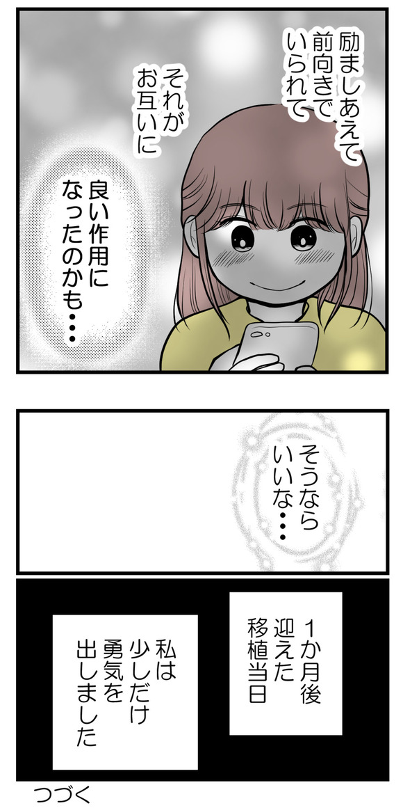 私はマタニティハイ?4-4