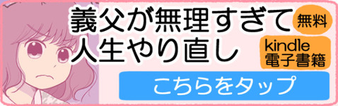 人生やり直しkindleバナー