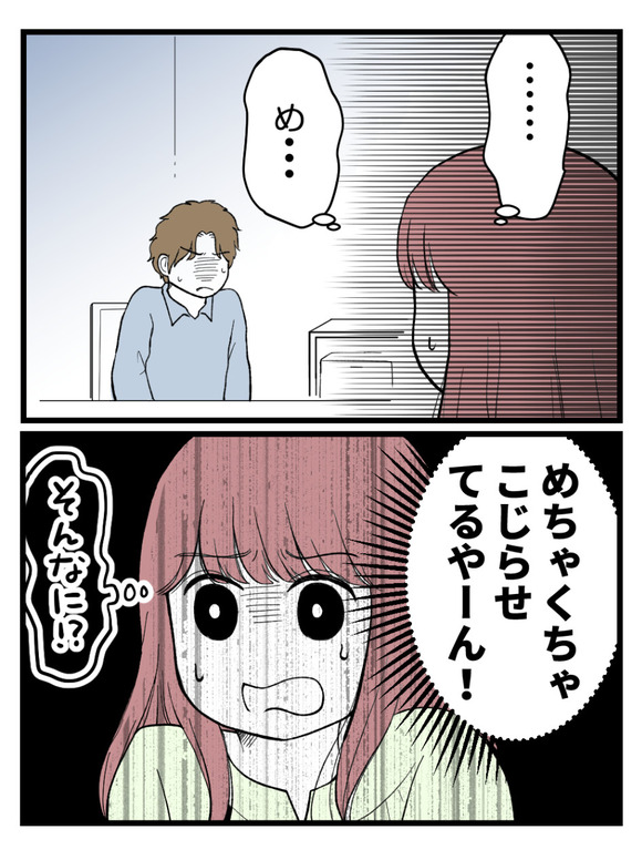 草食にもほどがある56-1