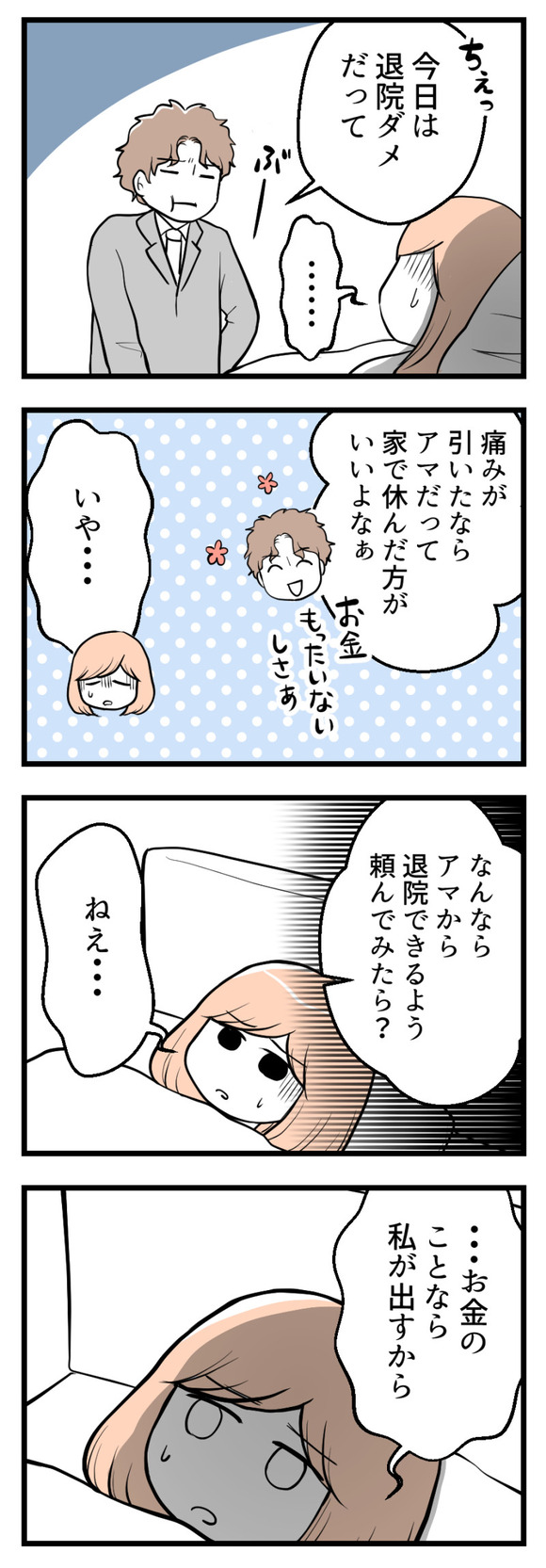 夫が気になるのはお金だけ15-1