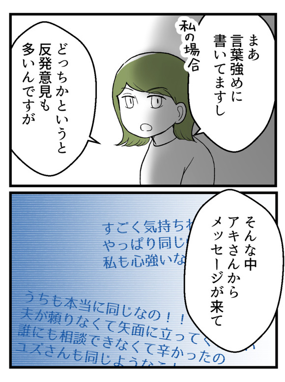 言霊ってありますか-18_5