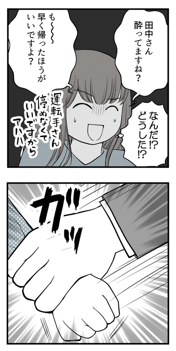 セクハラのきっかけは-10-3