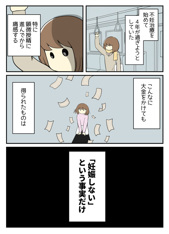 不妊治療中判定日の帰り道4