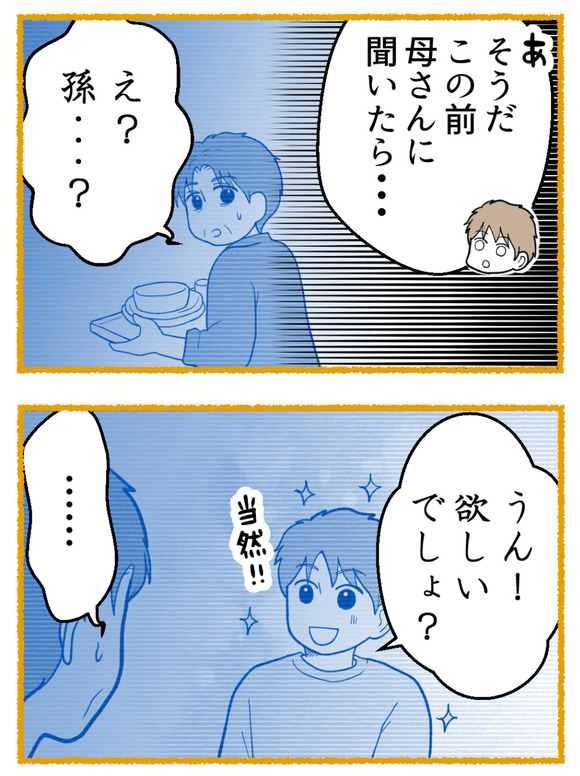 義父が無理すぎて_30_2