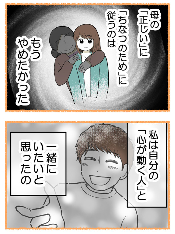 母が私を手放さない_28_6