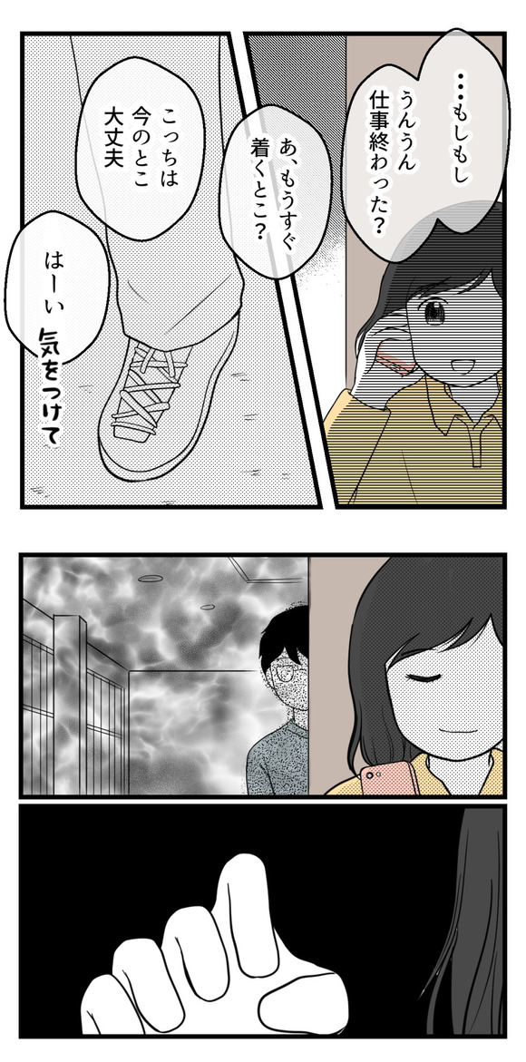 パワハラ男に追いかけられた話10-3
