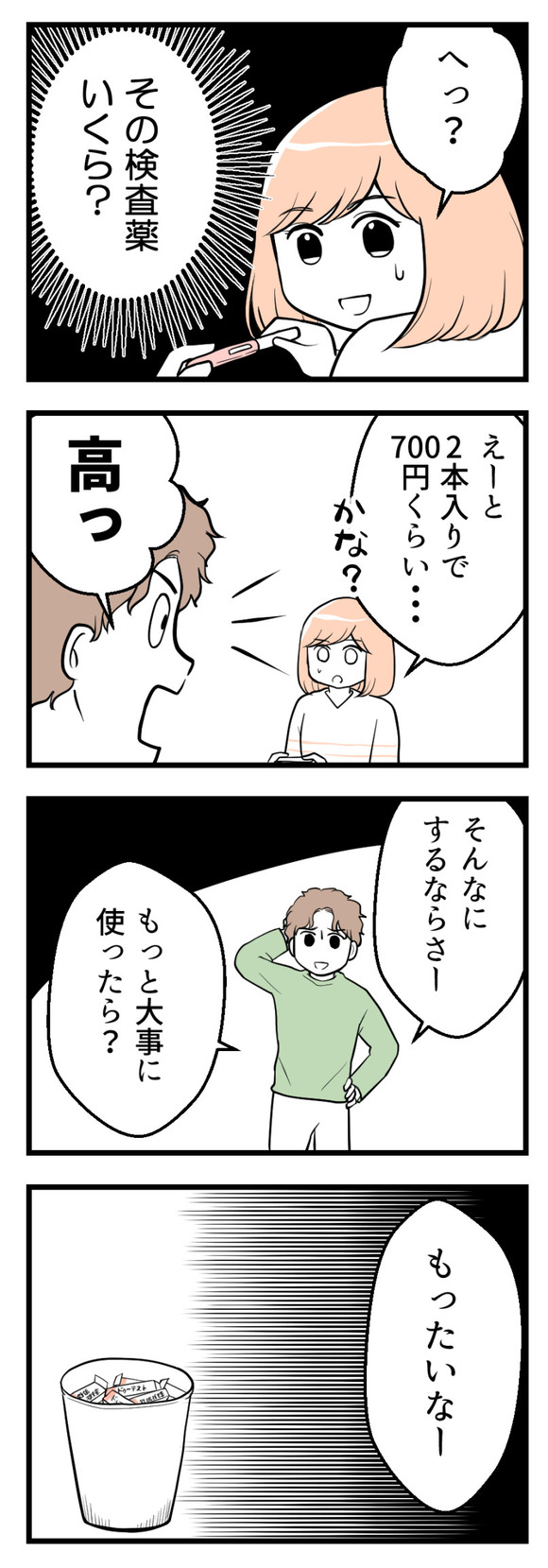 夫が気になるのはお金だけ3-1