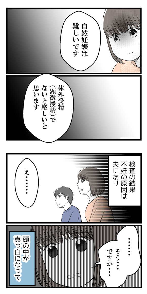 不妊治療からパニック障害-1_2-