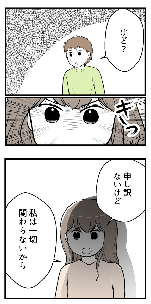 義実家と連絡を絶った理由‐その後-4-1