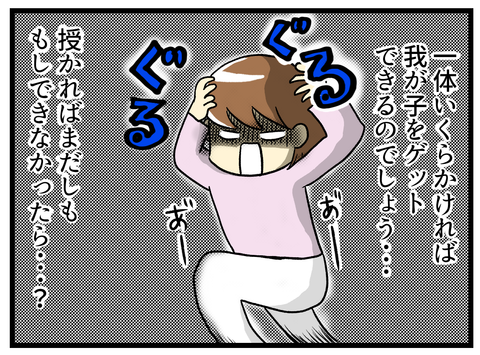 173話 不妊治療にはまること_4