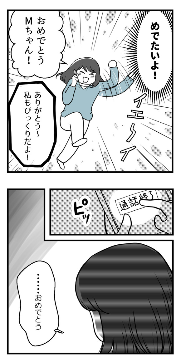 不妊治療中悩んだ友達とのかかわり方-2-3