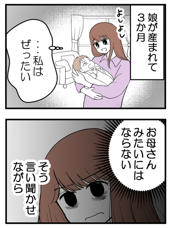 母が私を手放さない_77_7