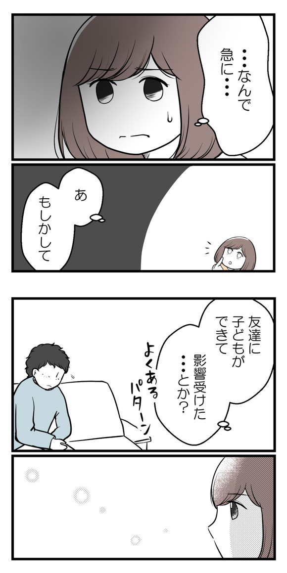 男の子が欲しい夫2-2