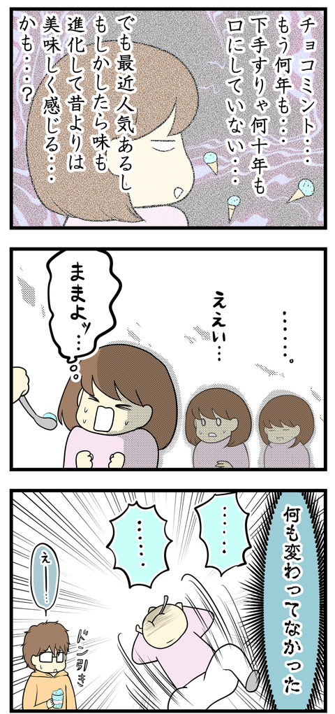 最近人気だし、昔より進化して美味しくなっているかも…?と勇気を出して食べてみたら、何も変わってなかった!!