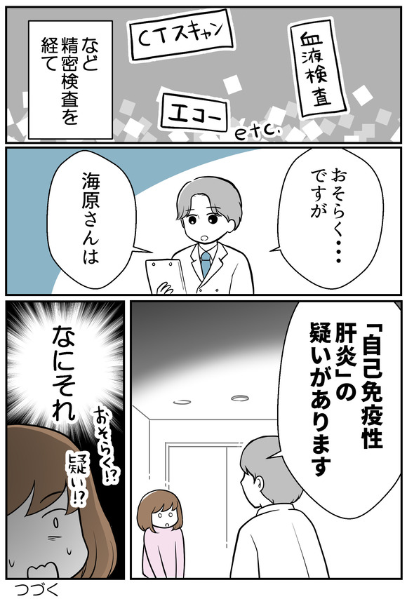 肝生検受けました2-2