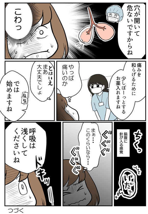 肝生検受けました12-2