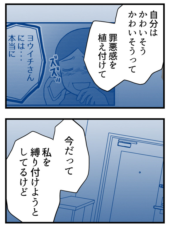 母が私を手放さない_72_1