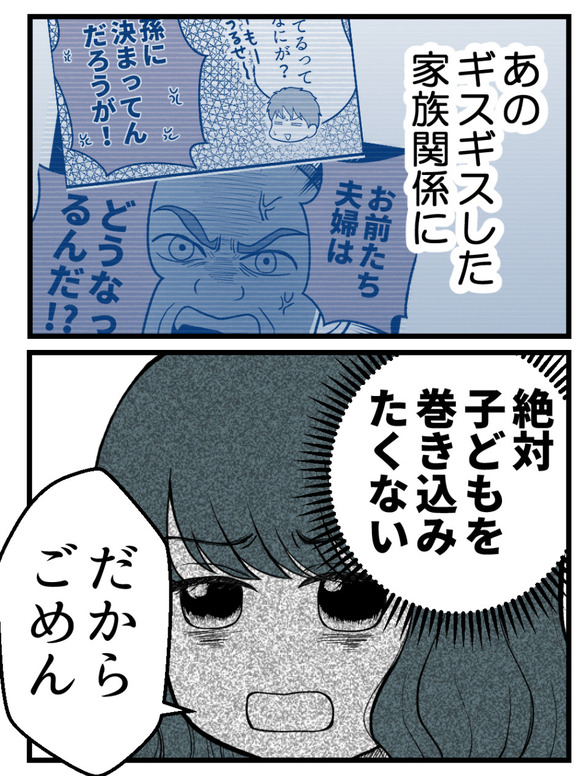 義父が無理すぎて_93_3