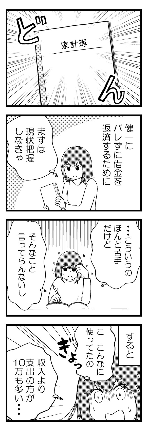 主婦が夫に内緒で8-1