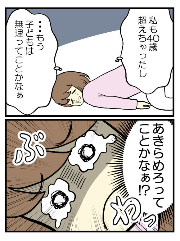子どもを諦めた夫婦が_4