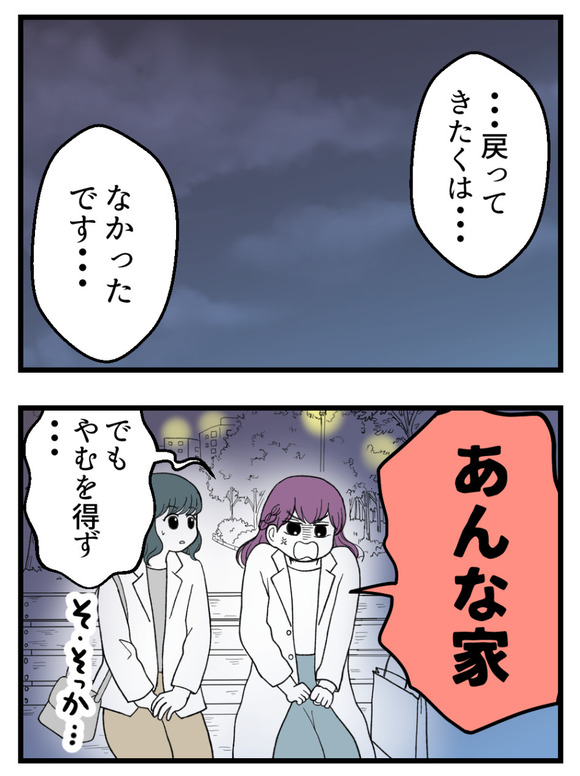 義父が無理すぎて_52_1