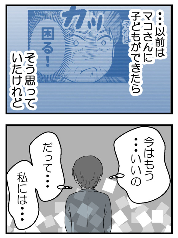 義父が無理すぎて_71_1