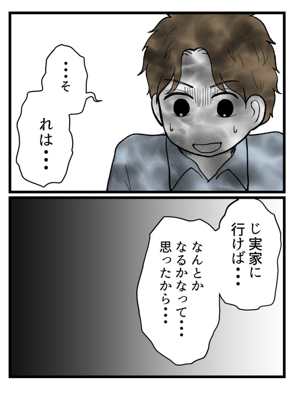 草食にもほどがある61-1