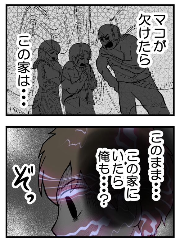 義父が無理すぎて_86_4