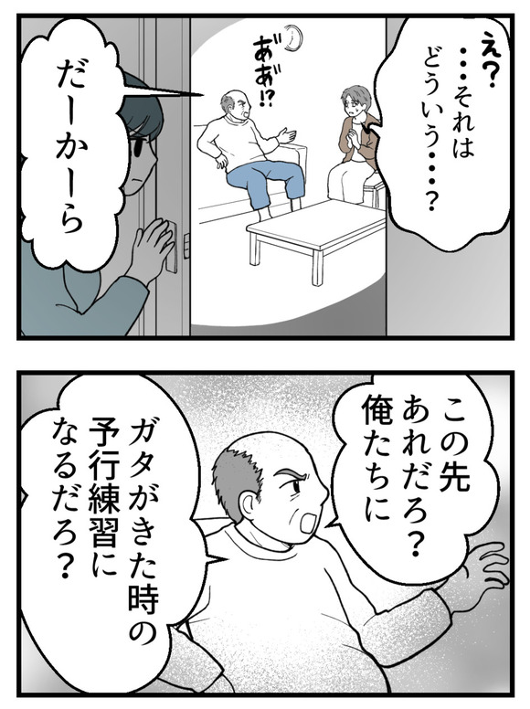 義父が無理すぎて_32_1
