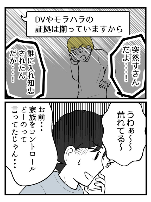 妊娠したら離婚-36-5