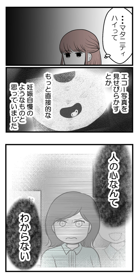 私はマタニティハイ?35-1