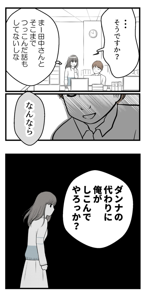 セクハラのきっかけは-4-4