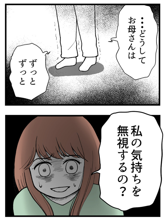 母が私を手放さない_56_5