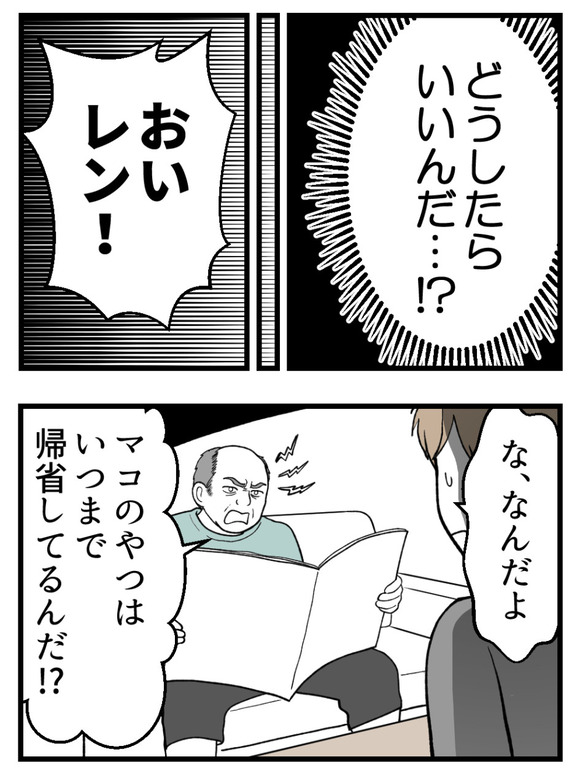 義父が無理すぎて_84_3