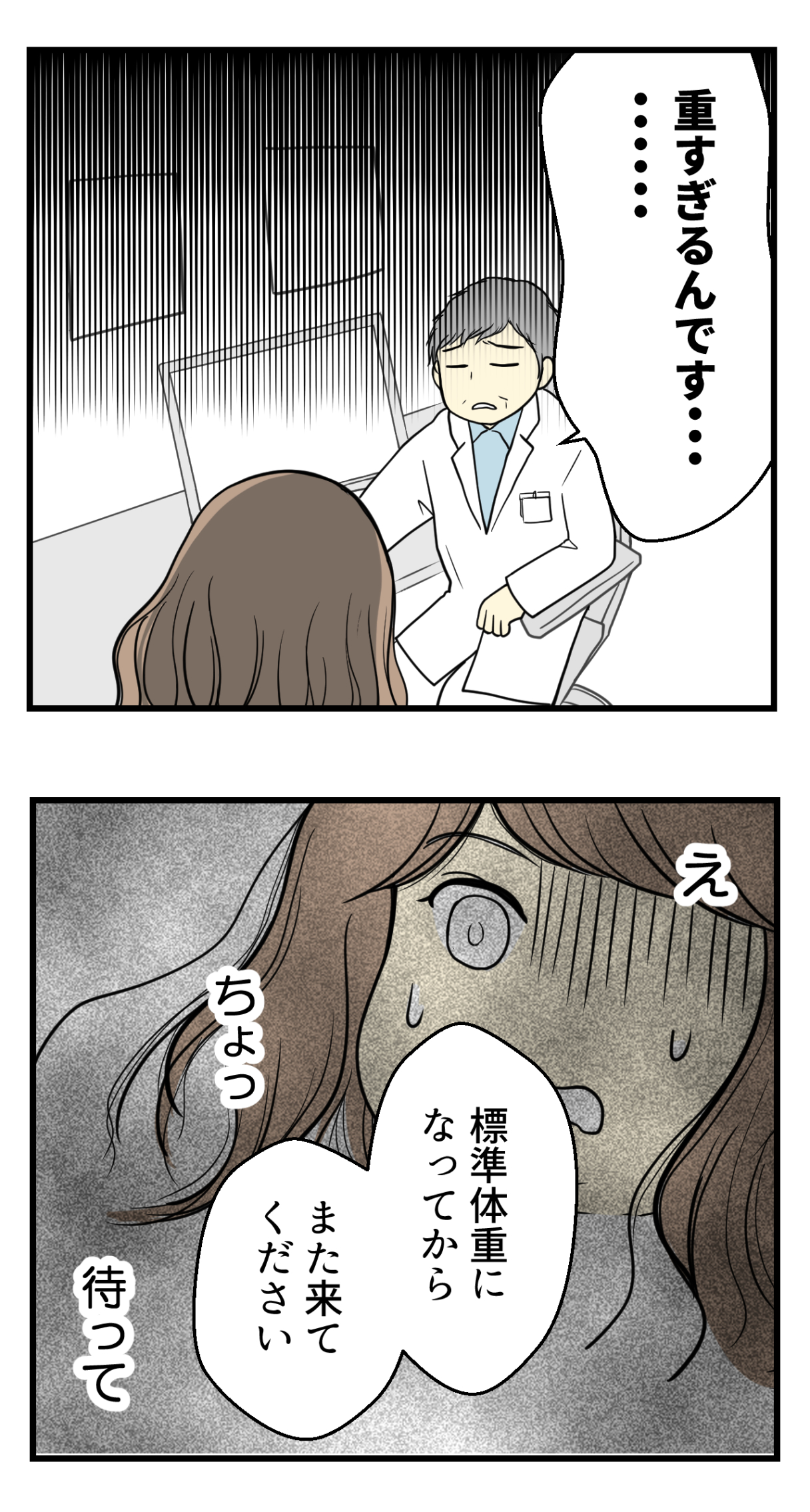 ぽっちゃりさん悩み 太っていると妊娠できないの 不妊治療マンガ 妊活は忍活 より試し読み 妊活は忍活 アラフォー不妊治療体験記 その後 Powered By ライブドアブログ