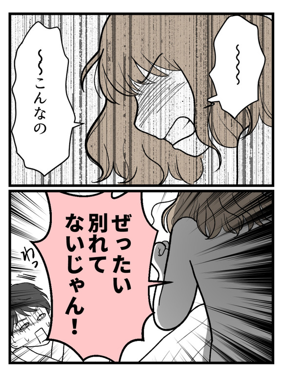 元カノとつながり続ける夫13_1