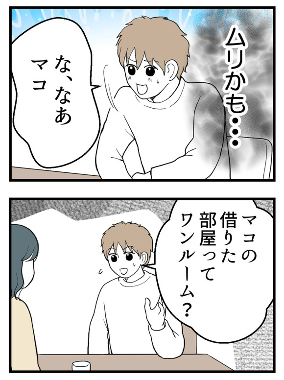 義父が無理すぎて_81_3