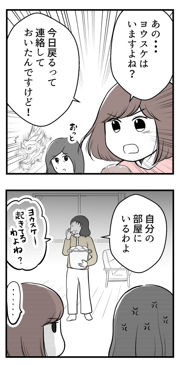 男の子が欲しい夫36-1