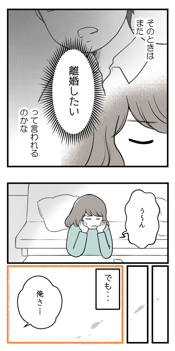 全部人任せな夫5-2