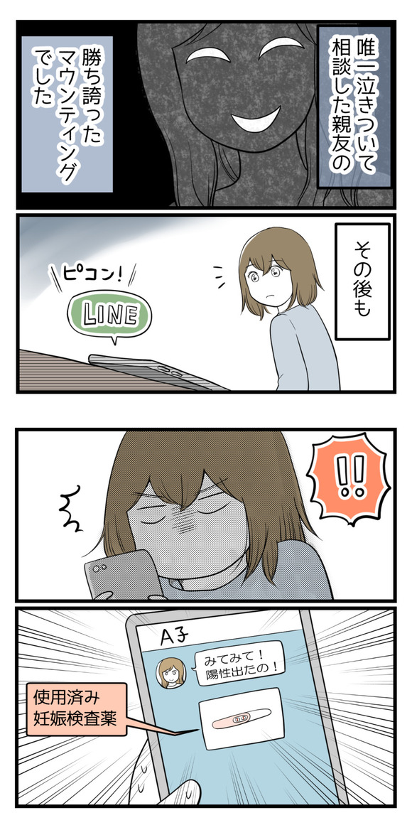 新婚3か月でレスになった私の今後4-2