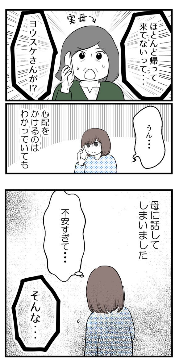 男の子が欲しい夫9-1