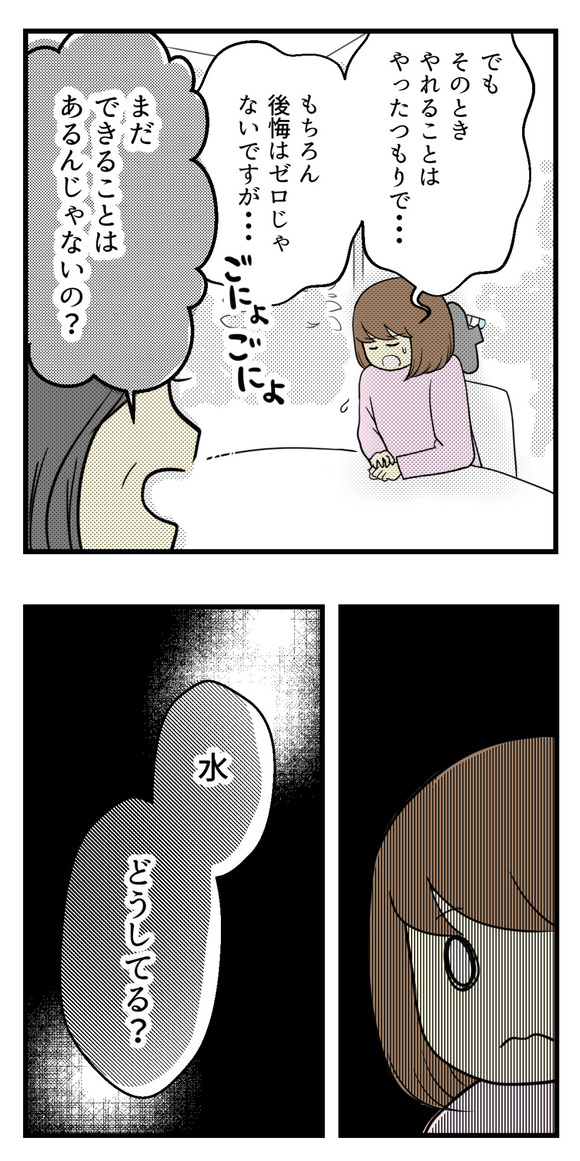 あこがれだったあの人からショックな言葉-5-4