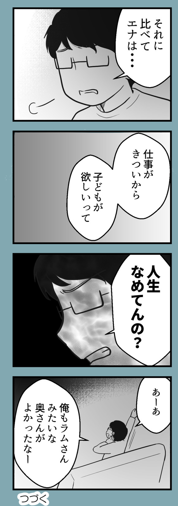 年下の友人47-2