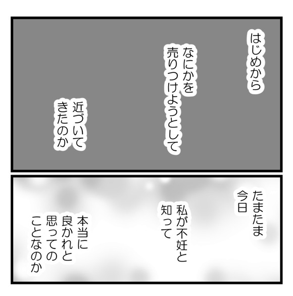 あこがれだったあの人からショックな言葉-9-3