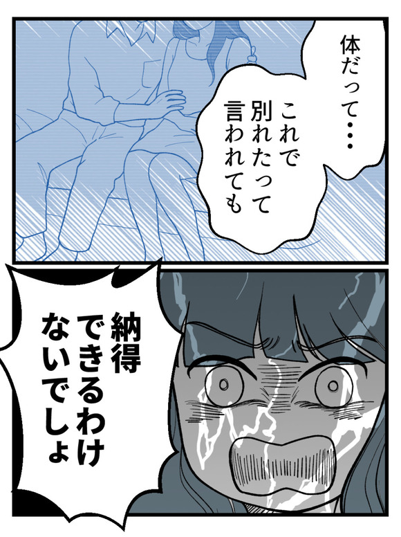 元カノとつながり続ける夫21_4