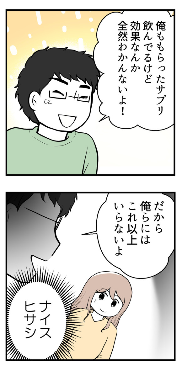 不妊治療費を義親に30-2