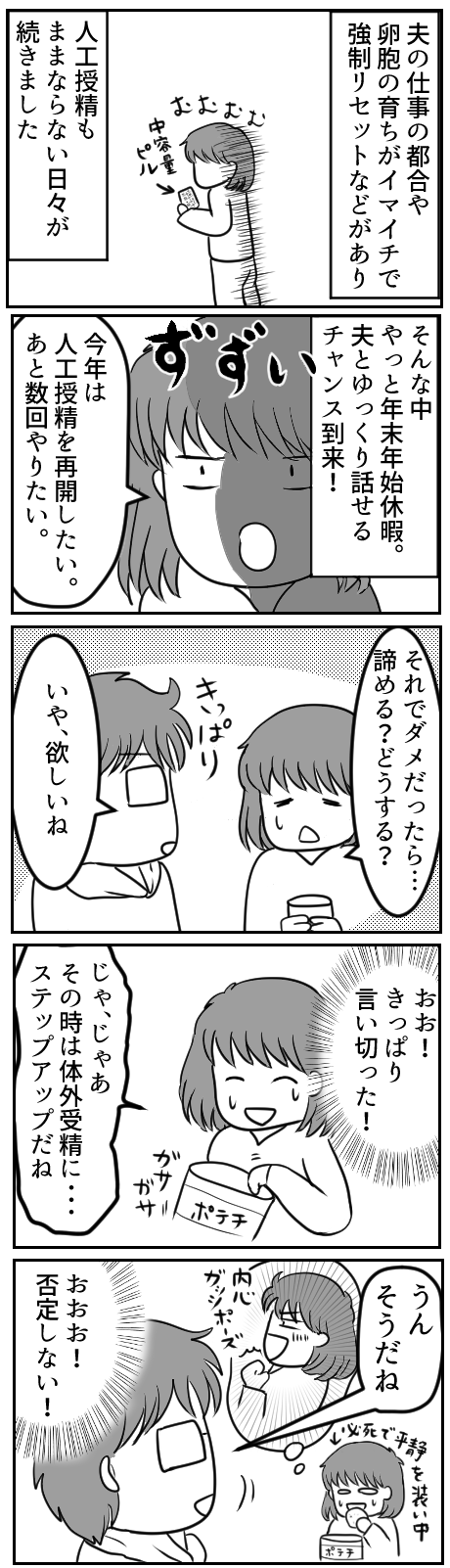 67話体外受精の話合い