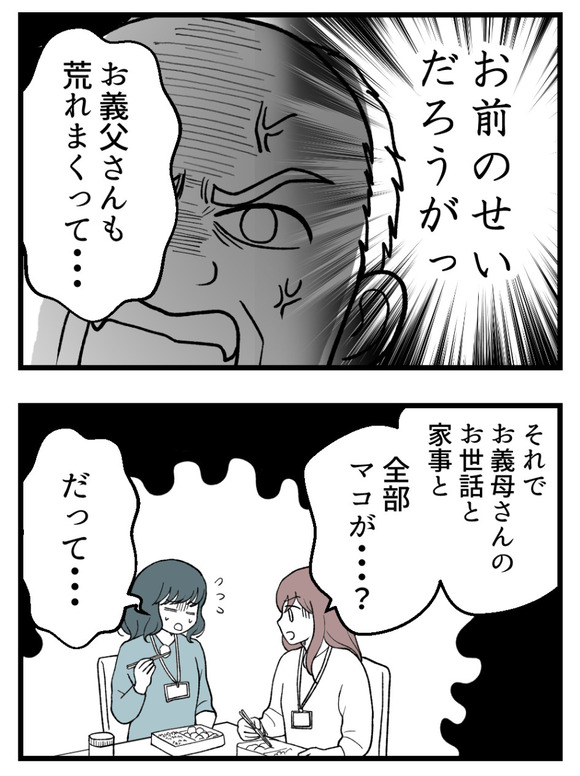 義父が無理すぎて_27_4