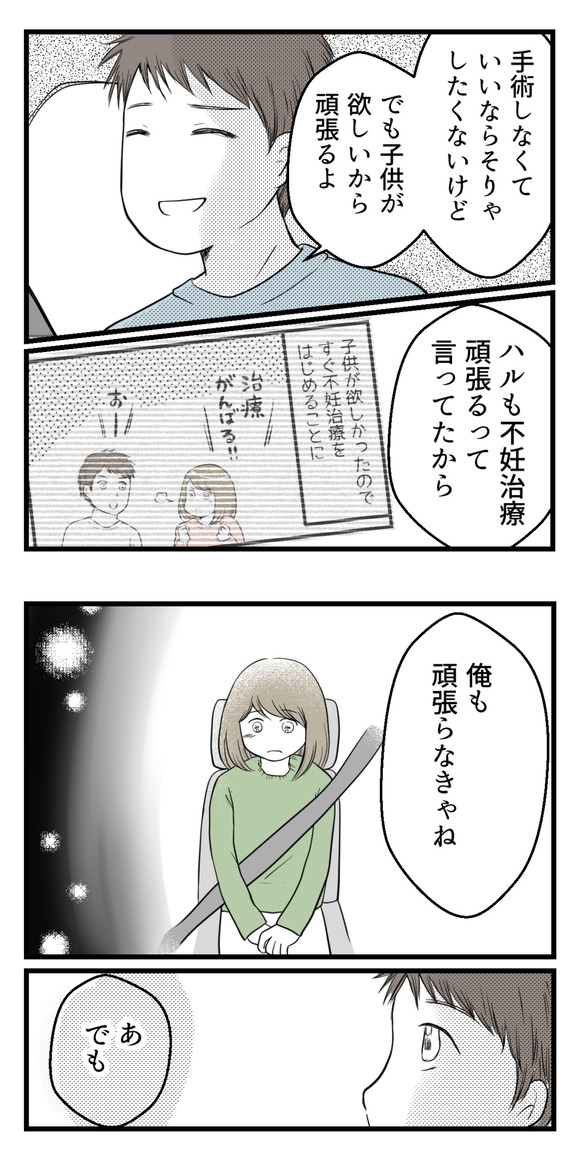 夫がクラインフェルター症候群と診断されて3-3